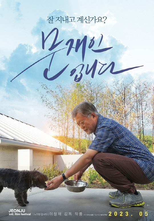 영화 '문재인입니다' 포스터. <엠프로젝트>